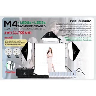 Lookcamera Softbox Light ชุดโคมไฟซอฟบ็อกซ์แบบขั้วไฟมาตรฐาน ชุดไฟสตูดิโอถ่ายภาพสำหรับธุรกิจ