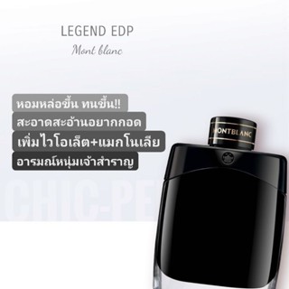 น้ำหอม​แท้​ 💖 Mont Blanc Legend EDP 100ml