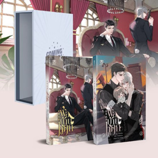 พ่อบ้านหูตก เล่ม 1-2