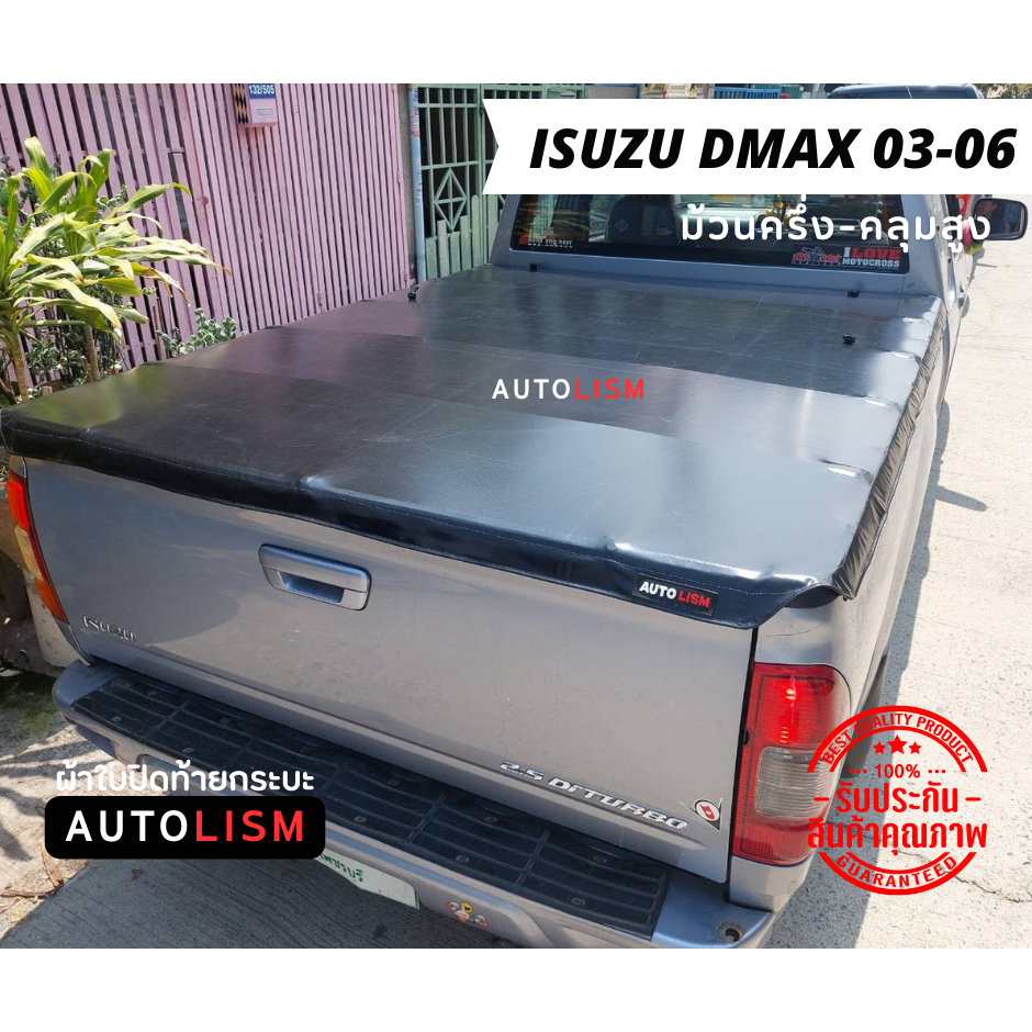 ผ้าใบปิดกระบะ Isuzu Dmax 2003-2006