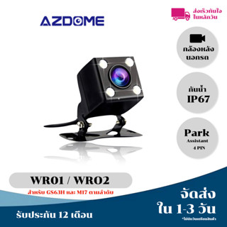 [ลด20% 20MALL99]  Azdome WR Series กล้องหลังติดรถยนต์ สำหรับ GS63H และ M17,  WR01 และ WR02 VGA ลักษณะหัวต่อแบบ PIN4