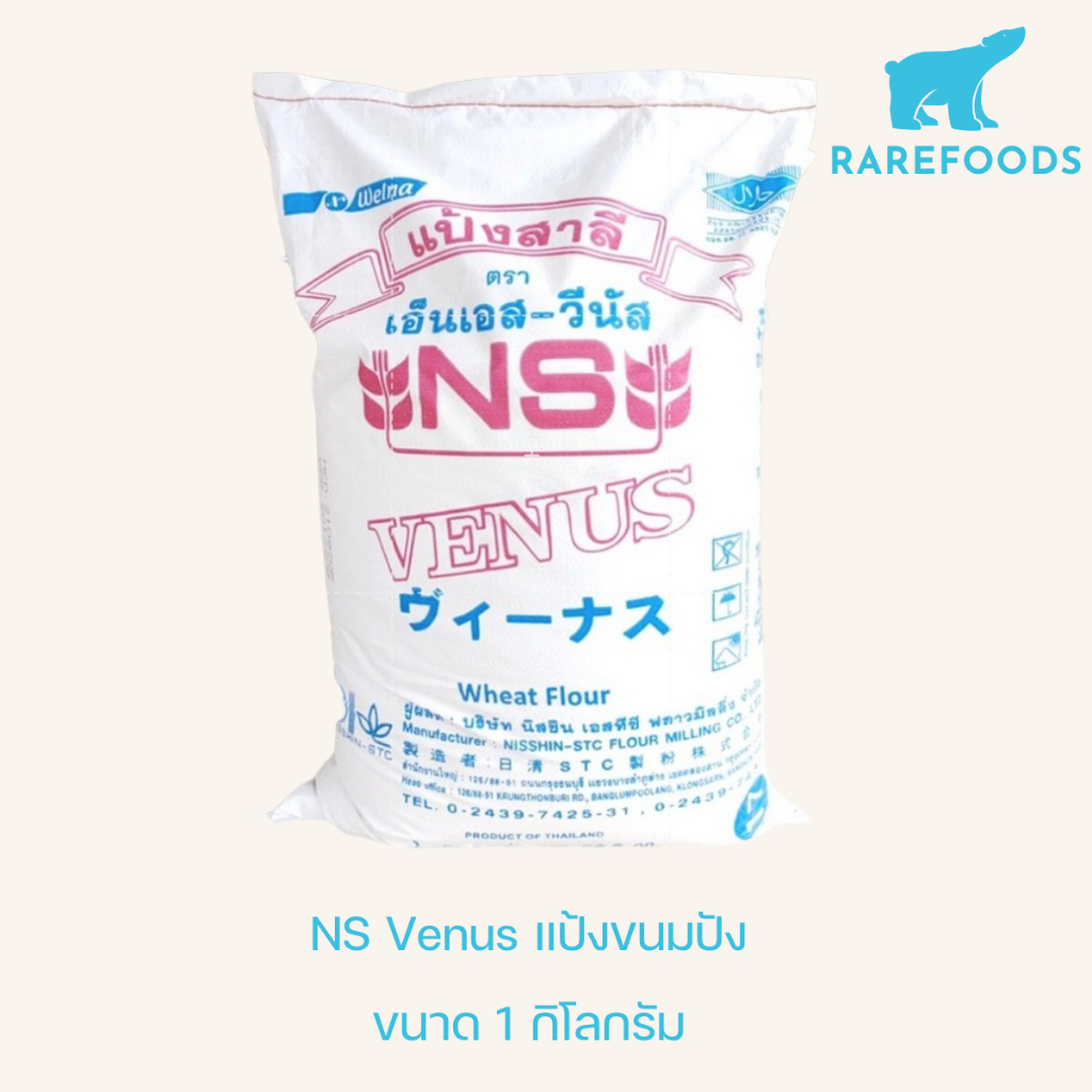 NS Venus แป้งขนมปัง ขนาด 1000 กรัม