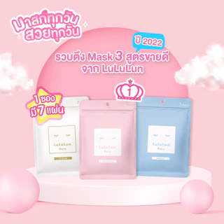 (7แผ่น/ซอง) มีหลายสูตร มาส์กหน้า LuLuLun Face Mask ของแท้ ฉลากไทย