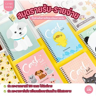 สมุดบัญชีรายรับ-รายจ่าย A5 สันกระดูกงู 📝📝📝