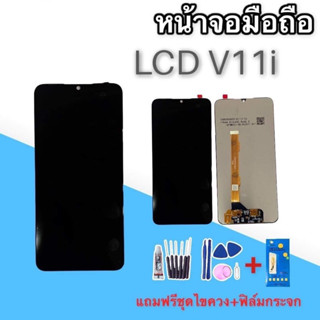 LCD V11i จอ จอวีโว่ จอโทรศัพท์มือถือ  💥แถมฟิล์มกระจก+ชุดไขควง