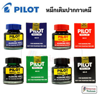 Pilot หมึกเติมปากกาเคมี 30cc. Permanent Marker Refill Ink หมึกปากกาเคมี หมึกติดทน ลบไม่ออก SCI-R