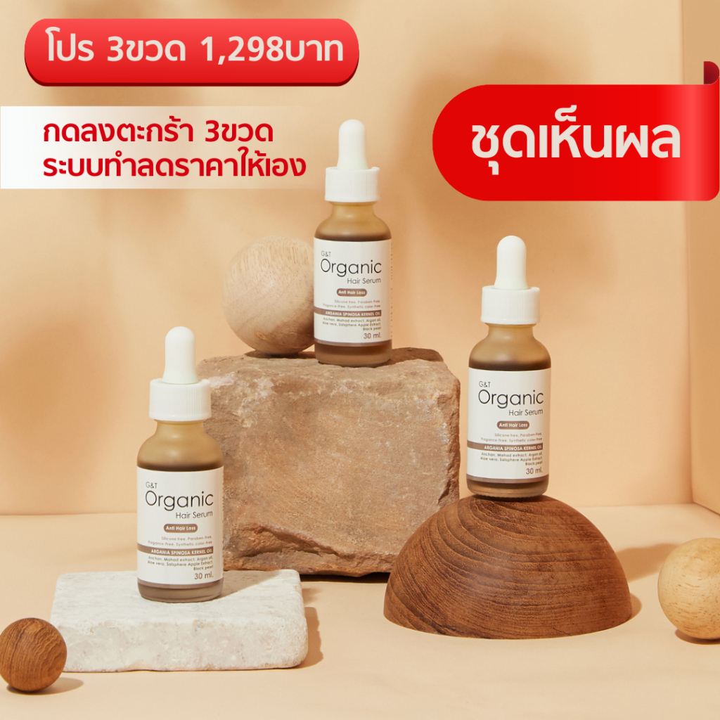 ลดผมร่วงเพิ่มผมใหม่3เท่า เซรั่มปลูกผม G&TOrganic Hair Serum เซรั่มบำรุงผมสูตรออร์แกนิคด้วยสารสกัดจากสมุนไพรธรรมชาติ30 ml - รูปที่ 2