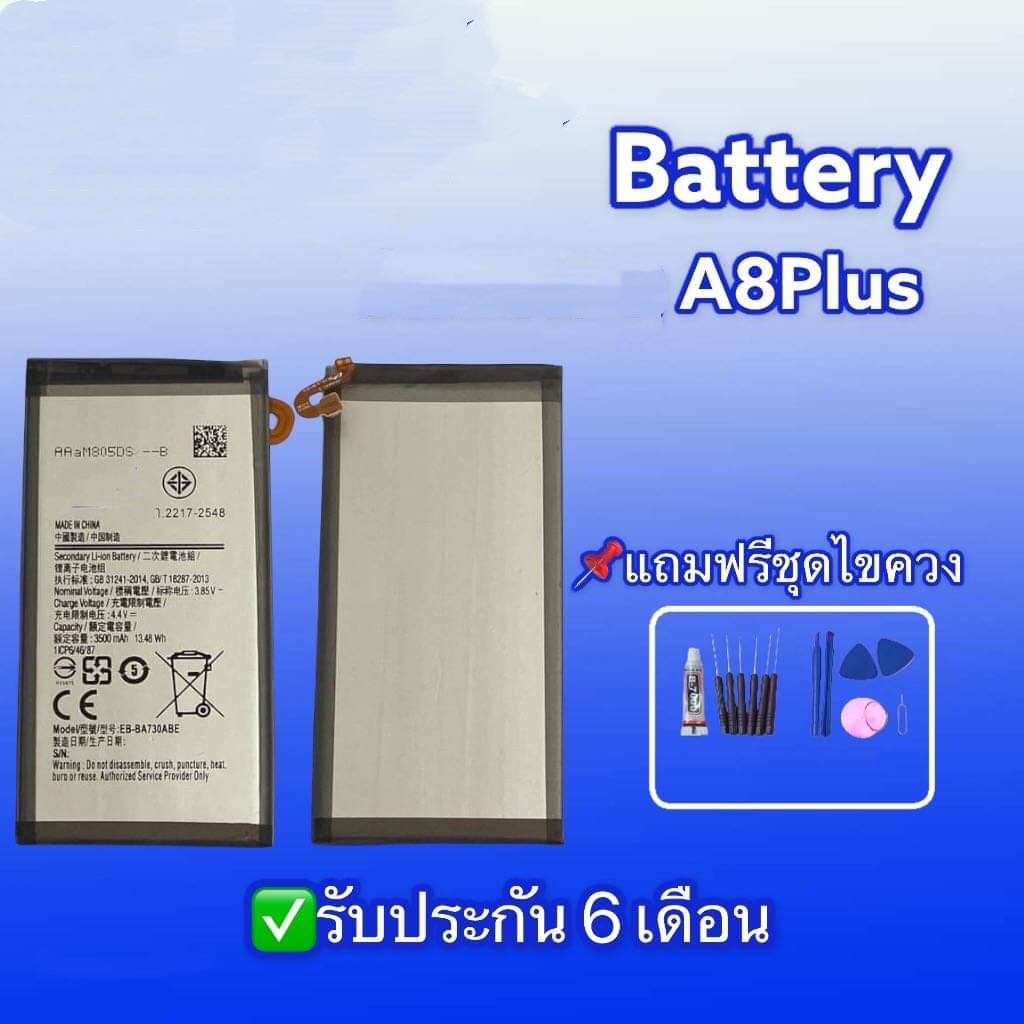แบต A8Plus แบตเตอรี่โทรศัพท์มือถือ แบต battery a8plus แบตเตอรี่ A8plus ✔รับประกัน6เดือน ✔แถมชุดไขควง