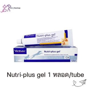 Nutri plus Gel Virbac 120.5 g Exp.5/2024 อาหารเสริม บำรุง สุนัขและแมว