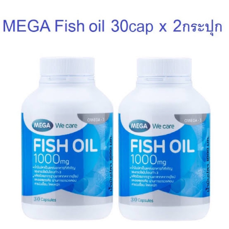 Mega we care Fish oil 1000 mg น้ำมันปลา 2ขวดๆละ 30 แคปซูล
