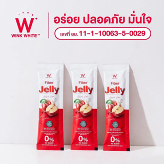 🍎สูตรใหม่ W Jelly Fibdr Apple Cider เจลลี่ไฟเบอร์ แอปเปิ้ลไซเดอร์