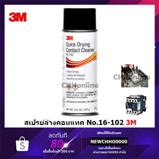 3M สเปรย์ล้างคอนแทค No.16-102 ตรา 3M Quick Drying Contact Cleaner นํ้ายาทำความสะอาดหน้าสัมผัสทางไฟฟ้าสูตรแห้งเร็ว สเปรย์