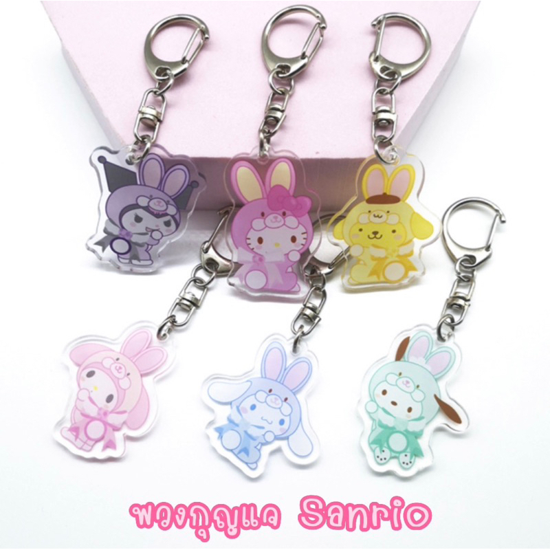 พวงกุญแจ ลาย Sanrio ลายการ์ตูน