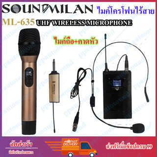 SOUNDMILAN ไมค์โครโฟนไร้สาย คลื่น UHF (ไมค์ครอบหัว+ไมค์ลอยถือ) รุ่น ML-635