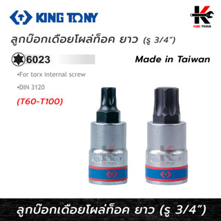 KING TONY ลูกบ๊อกเดือยโผล่ท็อค รู 3/4” 5 ขนาด (T60-T100) ยาว 80 mm. สำหรับที่ลึก ลูกบล็อกเดือยkingtony ลูกบล็อค ลูกบล็อก