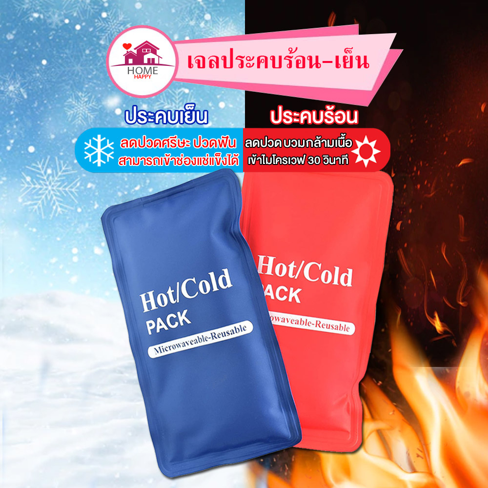 ถุงเจลประคบร้อนเย็น แผ่นเจลประคบ ถุงประคบ HotCold Pack เจลประคบร้อน-เย็น อาการบวมจากการเล่นนักกีฬา