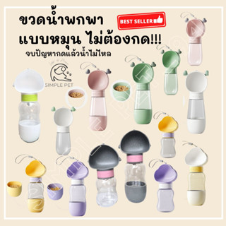 พร้อมส่ง!!!!! กระบอกน้ำสุนัขพกพา ขวดน้ำสุนัขพกพา กระบอกน้ำแมวพกพา ขวดน้ำแมวพกพา ขวดน้ำหมา ขวดน้ำแมว 2in1 ใส่น้ำ-ใส่อาหาร