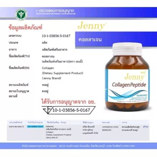 JENNY COLLAGEN PEPTIDE 550mg.