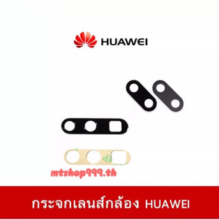 🔥 พร้อมส่ง  กระจกเลนส์กล้องหลัง Huawei P10Plus P20 P20Pro P30 P30Pro P30lite P40 P40Pro P40ProPlus เลนส์กล้อง Huawei