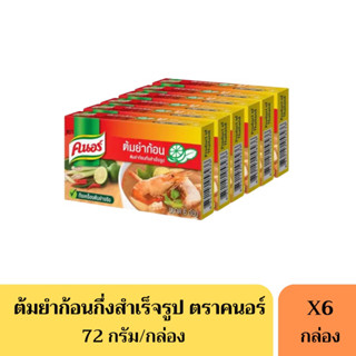 คนอร์ต้มยำก้อน KNORR ขนาด 72 กรัม(ยกแพ็ค)