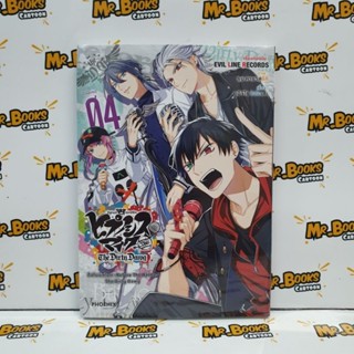 ฮิปโนซิสไมค์ -Before The Battle- The Dirty Dawg เล่ม 1-4 (แยกเล่ม)