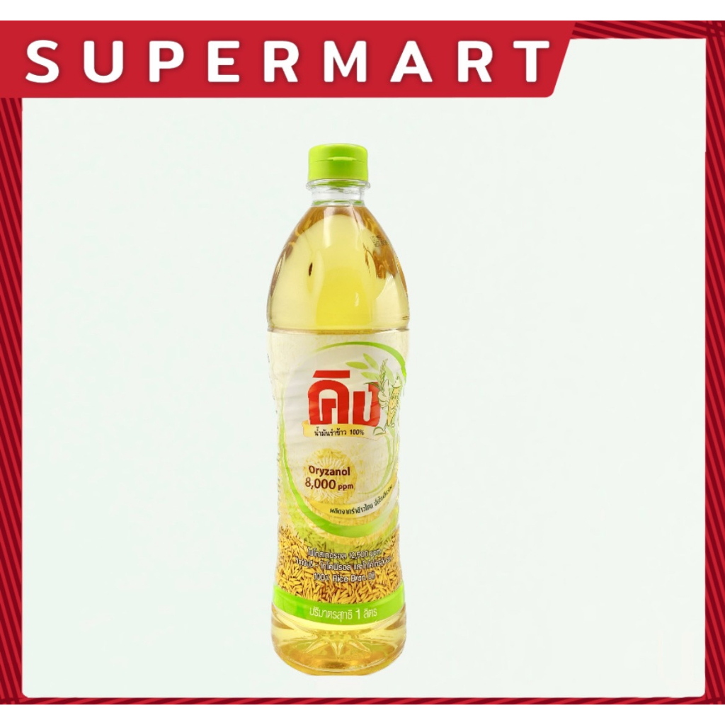 KING Rice Bran Oil 1,000 ml. คิง น้ำมันรำข้าว 10,000 PPM ขนาด 1000 มล. #1115174