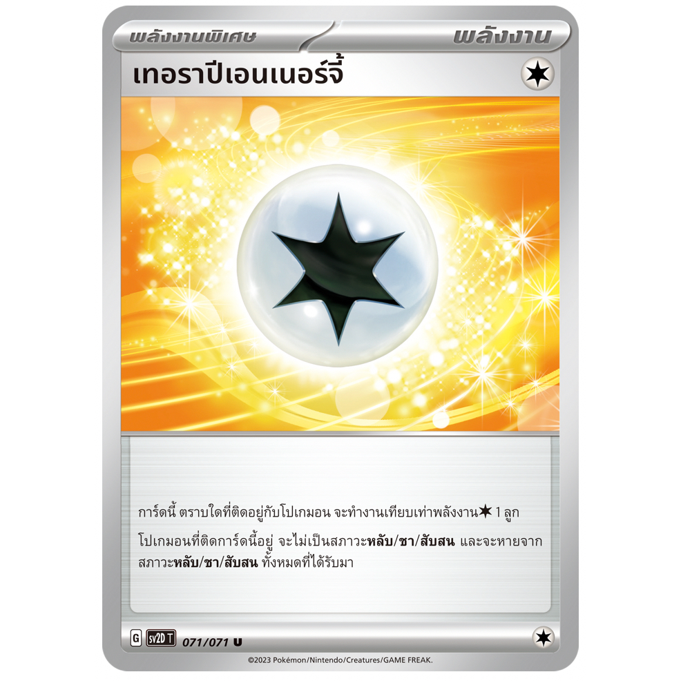 เทอราปีเอนเนอร์จี้ 071/071 U - เคลย์เบิสต์ [SV2D T] การ์ดโปเกมอน (Pokemon Trading Card Game)