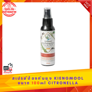 สเปรย์ป้องกันยุง KIENGMOOL 100ml CITRONELLA