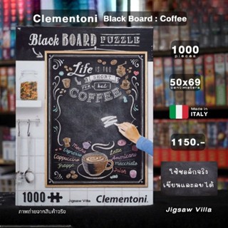 Clementoni - Blackboard Puzzle : Coffee ขนาด 1000 ชิ้น Made in Italy มีสินค้าที่ไทย พร้อมส่งได้ทันที