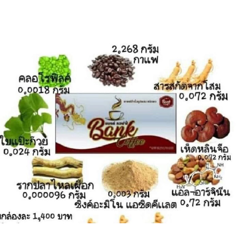 Bank coffeeกาแฟเพื่อสุขภาพบรรจุ15ซอง