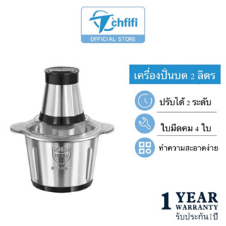 tchfifi เครื่องบดอาหารอเนกประสงค์  โถปั่น ขนาด 2 ลิตร