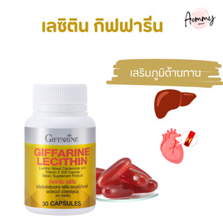 เลซิติน กิฟฟารีน Lecithin Giffarine อาหารเสริม บํารุงตับ