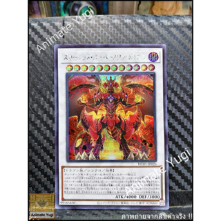 SCR 145 [Yu-Gi-Oh! การ์ดยูกิแท้ yugi ]   " HC01-JP026 : Red Supernova Dragon / Scar-Red Supernova Dragon " (SCR)