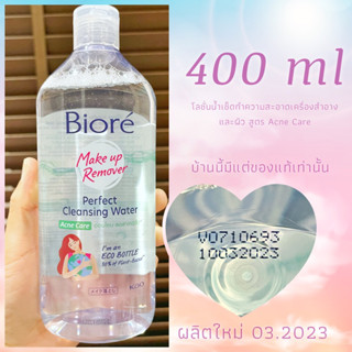 BIORE บิโอเร เมคอัพ รีมูฟเวอร์ เพอร์เฟค คลีนซิ่ง วอเตอร์ แอคเน่ แคร์ 400 มล.