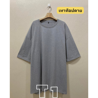 OVT11 เสื้อยึดOversize Bigsize เสื้อคนอ้วน 90-120kg 😘 ผ้าท็อปดาย สีพี้น11สี คอกลม(O) 2XL-3XL อก 48" 52"