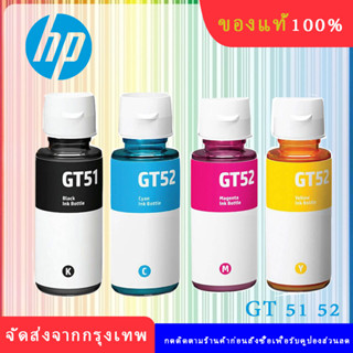 หมึกแท้ HP GT53 สีดำ Black ขนาด 90 Ml. , GT52 สี C, M, Y สีละ 70 Ml. ของแท้ 100 % **แบบไม่มีกล่อง**