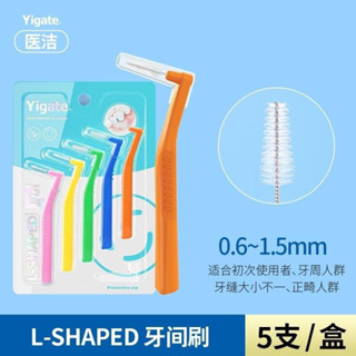 Interdental brush set ชุดแปรงทำความสะอาดซอกฟัน