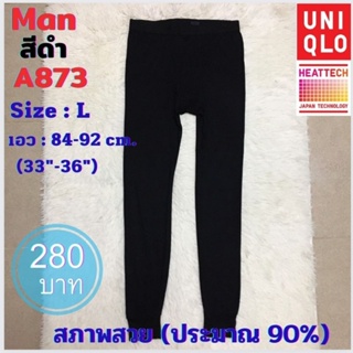 A873 กางเกงฮีทเทคชาย uniqlo heattech man มือ2