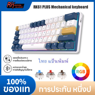 Rk Royal Kludge 61 Plus 2.4g คีย์บอร์ดไร้สายบลูทูธ 3.0 &amp; Usb C สามโหมด Rgb Backlit Mini Mechanical