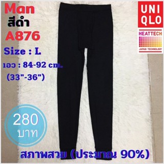 A876 กางเกงฮีทเทคชาย uniqlo heattech man มือ2