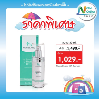 HerBlanc Intensive MelaClesr XP Serum  30 ml. เฮอร์บลัง อินเทนซีพ เมลาเคลียร์ เอ็กซ์พี ซีรั่ม  30  มล.