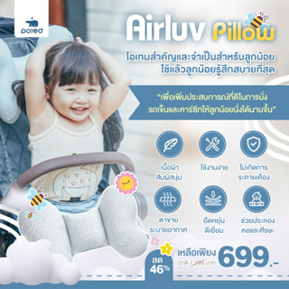 POLED AIRLUV PILLOW หมอนรองคอสำหรับเด็กช่วยป้องกันศีรษะลูกน้อยเวลานั่งบนรถเข็น หรือคาร์ซีท