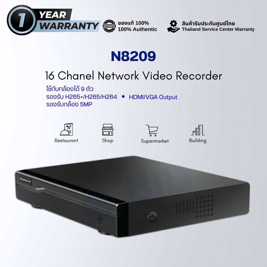 VStarcam N8209 เครื่องบันทึกกล้องวงจรปิด