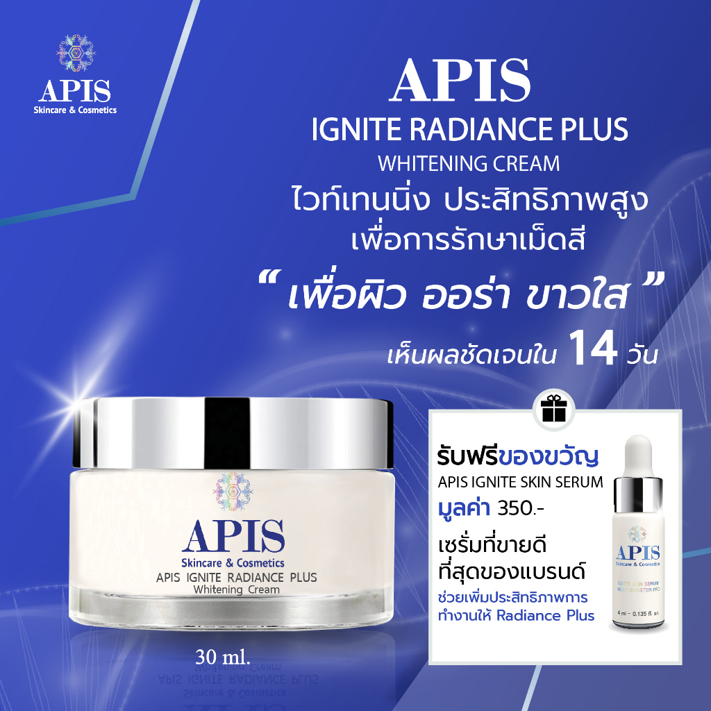 APIS Ignite Radiance Plus Whitening Cream ขนาด 30 ml. รับฟรี!! เซรั่มเอพิสขนาดทดลอง 1 ชิ้น
