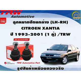 ชุดช่วงล่าง CITROEN XANTIA ปี 1993-2001 / TRW