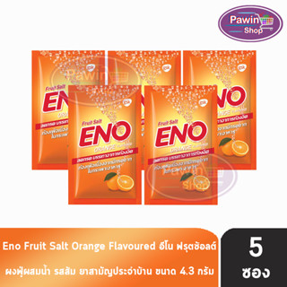 ENO Orange อีโน รสส้ม [5 ซอง] บรรเทาอาการท้องอืดท้องเฟ้อ