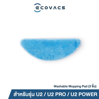 [ของแท้] อุปกรณ์เสริม ECOVACS DEEBOT U2 / U2 PRO / U2 POWER  Washable Mopping Pad  ผ้าถูไมโคไฟเบอร์แบบซักได้