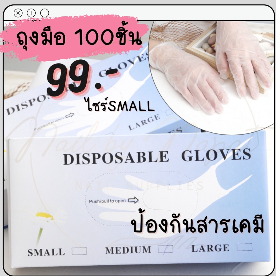 ถุงมือป้องกันกันสารเคมี ป้องกันสารเคมี 100 ชิ้น ไซส์Mและไซส์S (สีใส)