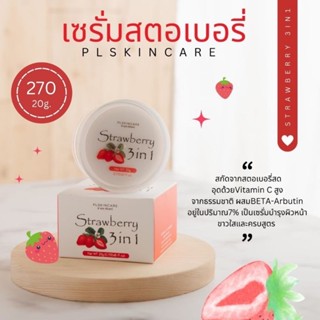 Strawbery3in1 ลดสิว คุมมัน ผิวขาวใสอมชมพู กลิ่นสตรอเบอรี่หอมผ่อนคลาย