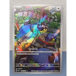 โคโคการะ ระดับ AR [Pokemon Trading Card Game] การ์ดโปเกมอน ชุดเคลย์เบิสต์